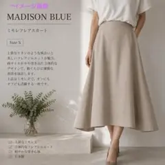 【美品】MADISONBLUE リネン100% ミモレフレアスカート ベージュのサムネイル