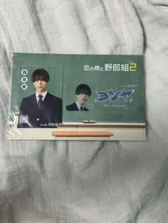 織山尚大 恋の病と野郎組2 グッズ