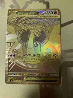 2026年最新】メガリザードンXex MURの人気アイテム - メルカリ