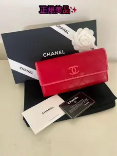 【正規品27番台・美品】シャネル CHANEL カーフ 二つ折り長財布 レッド