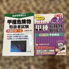 甲種　危険物取扱者試験　本　予想模試