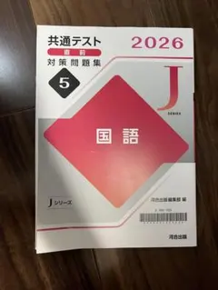 共通テスト 2026 国語 対策問題集 セット