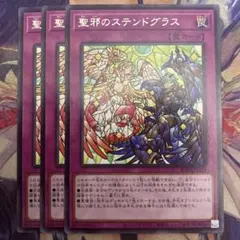 遊戯王　聖邪のステンドグラス