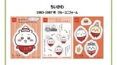 ちいかわ ハッピーセットシール 10セット