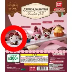 サンリオキャラクターズ Chocolate Doll ハローキティ