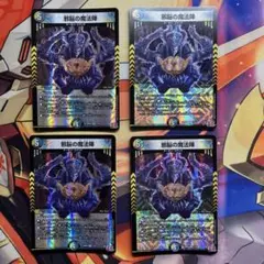 邪脳の魔法陣　4枚セット