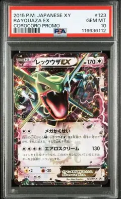 ★PSA10★【レックウザEX/コロコロコミック/プロモ】123/XY-P