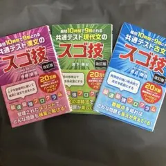 全て改訂版！スゴ技　古文漢文現代文3冊セット