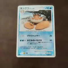 ポケモンカード キングラー