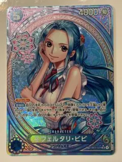 ワンピースカード　エクストラブースター　ネフェルタリ・ビビスペシャルカード