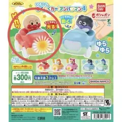 てころがし わくわくカー!アンパンマン4【アンパンマン】