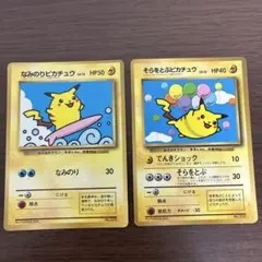 【希少】ポケモンカード 旧裏 2枚 なみのりピカチュウ そらをとぶピカチュウのサムネイル