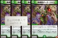 黒魔誕ダーク・ジオス　4枚　②