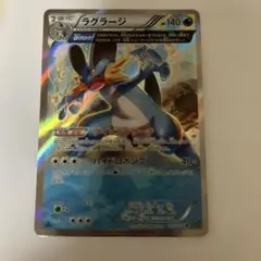 ラグラージ R XY5 タイダルストーム 015/070のサムネイル