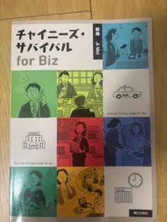 中国語教科書