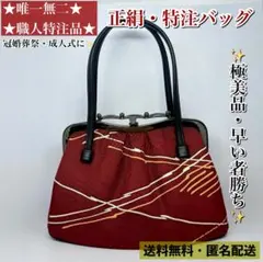 【極美品】正絹 和装バッグ 職人特注 最高級オーダー品 ボルドー 幾何学模様