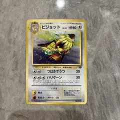 ピジョット LV.40 HP80 ポケモンカード　旧裏 状態B〕ピジョット LV.40【☆】{旧裏}