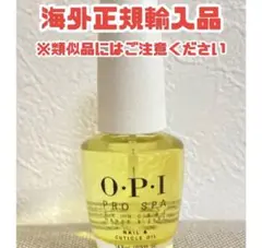 OPI プロ スパ キューティクル オイル 14.8 ml 箱無し 新品未使用