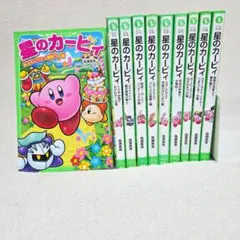 【まとめ売り】星のカービィ 角川つばさ文庫 10冊セット 高瀬美恵