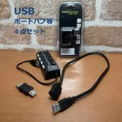 USB-タイプA用☆ポートハブ２種、中継アダプタ、延長線５０㎝の『4点セット』