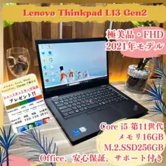 極美品‼️ThinkPad L13☘第11世代☘メモリ16GB☘ノートパソコン