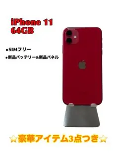 iPhone 11 64GB SIMフリー　バッテリー最大容量100%