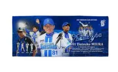 横浜DeNAベイスターズ　 三浦大輔監督　Thank youタオル　ハマの番長