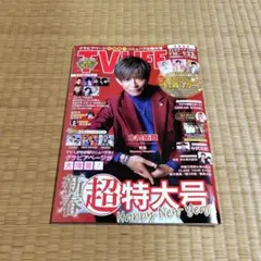 TV LIFE 首都圏版 2026年1月23日号 新春特大号