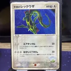 シリーズ:PCG;listno_Pokemon:20512;カード名:天空のレ… - メルカリ
