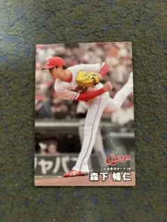 カルビー プロ野球カード 森下暢仁 広島東洋カープ
