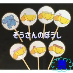 ぞうさんのぼうし