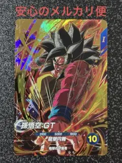 即日発送ドラゴンボールスーパーダイバーズ GDR SDV10-016孫悟空:GT