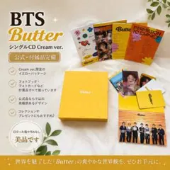 BTS Butter シングルCD Cream ver. 【公式・付属品完備】