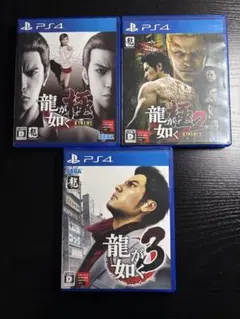龍が如く 極&極2&3 セット