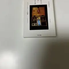 小川 洋子 「注文の多い注文書」