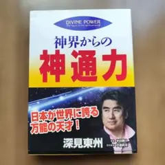 2026年最新】深見東州の人気アイテム - メルカリ
