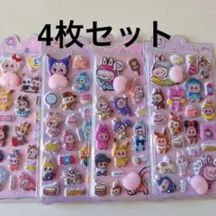 ラブブお尻ぷにぷにシール　4枚セット