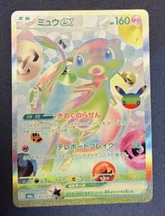 2026年最新】ミュウexの人気アイテム - メルカリ