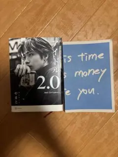 アイドル 2.0 聖域 やまと 二冊