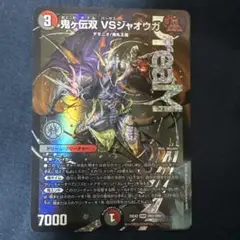鬼が大王ジャオウガ MAXレア - メルカリ