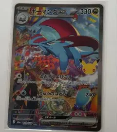 ポケモンカード　ボーマンダex sar 30th celebration キズ