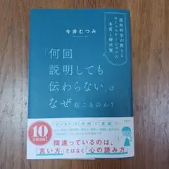 「何回説明しても伝わらない」はなぜ起こるのか? 認知科学が教えるコミュニケーシ…