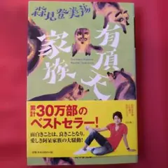 有頂天家族