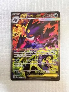 メガゲンガーex SAR