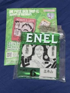 ワンピースベースショップ 一番くじ アクリルブロックチャーム エネル