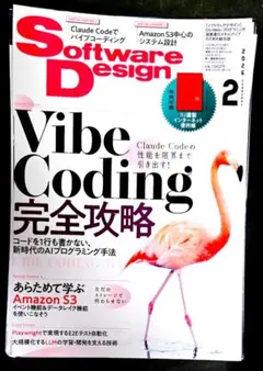 Software Design(ソフトウェアデザイン)2026年2月号【裁断済】