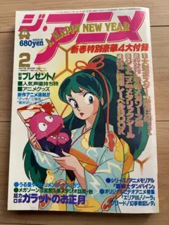 【絶版・旧版・初版】うる星やつらNo.24 昭和物 Yahoo!オークション - 当時物 B2 昭和 アニメ 古い 高橋留美子