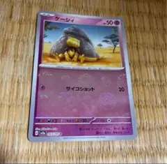 ケーシィ C モンスターボールミラー　SV2a ポケモンカード151