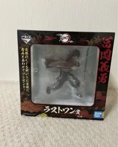 鬼滅の刃 一番くじ フィギュア・ローソン