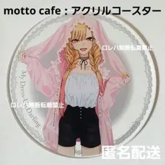 『その着せ替え人形は恋をする』モットカフェ：アクリルコースター〈喜多川海夢〉等身